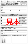 オーダーシートの見本