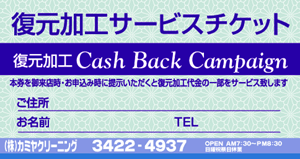 ���ݔ������ӂ̃J�~���N���[�j���O�̖h�����H�L�����y�[���`�P�b�g